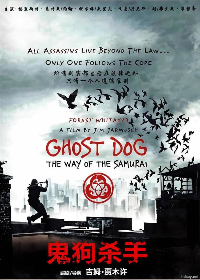 幽灵狗：忍者之路