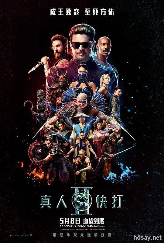 真人快打II