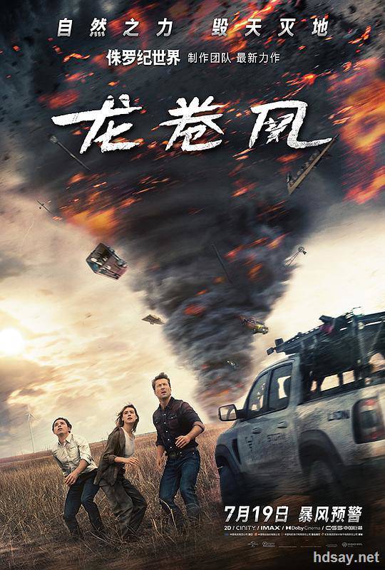 龙卷风暴