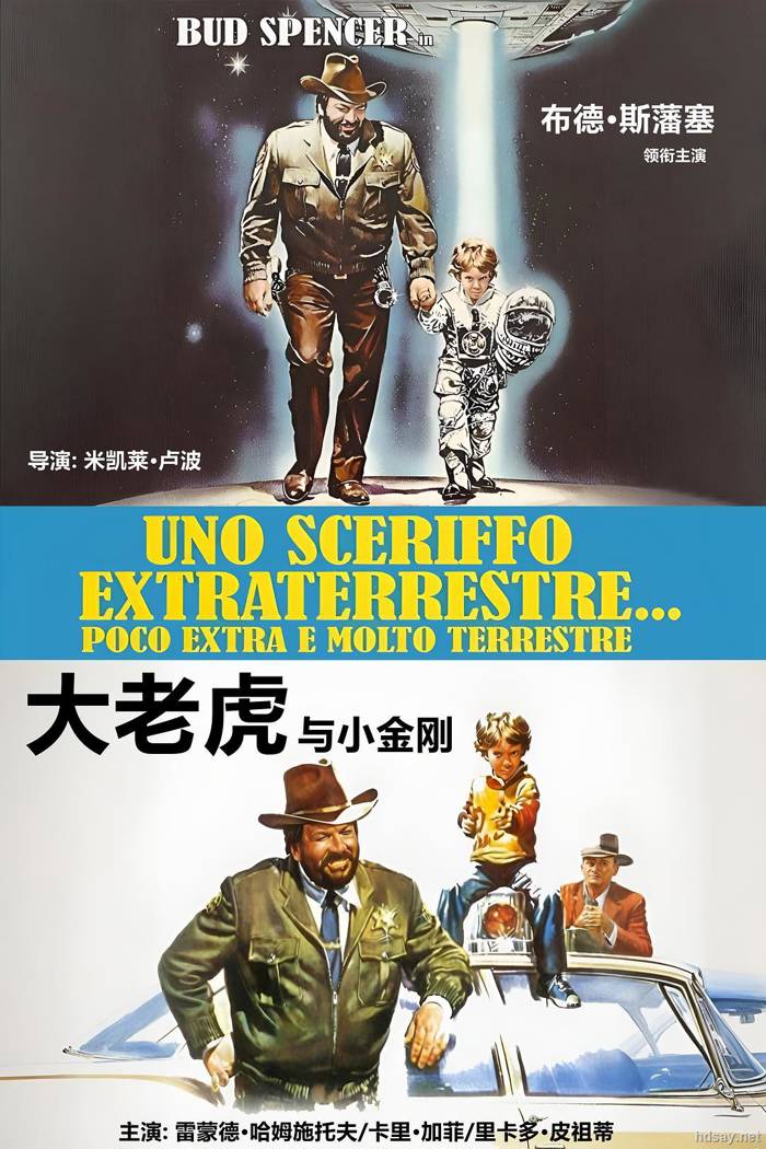 E.T. and the Sheriff
