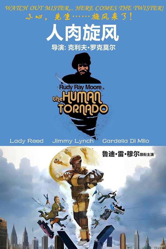 人肉旋风