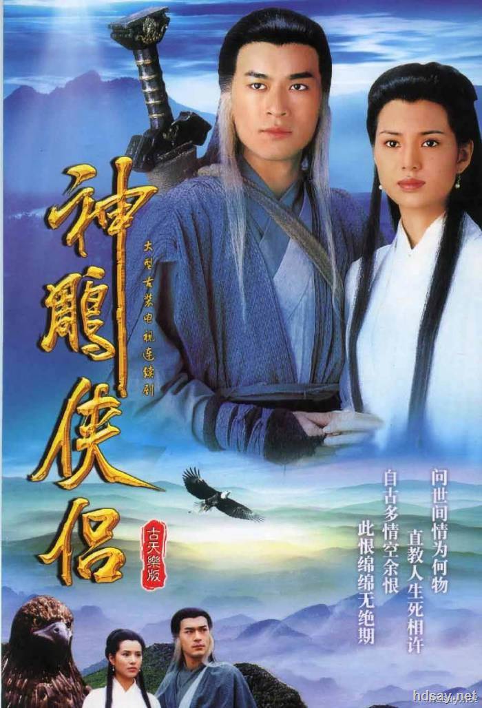 神雕侠侣1995