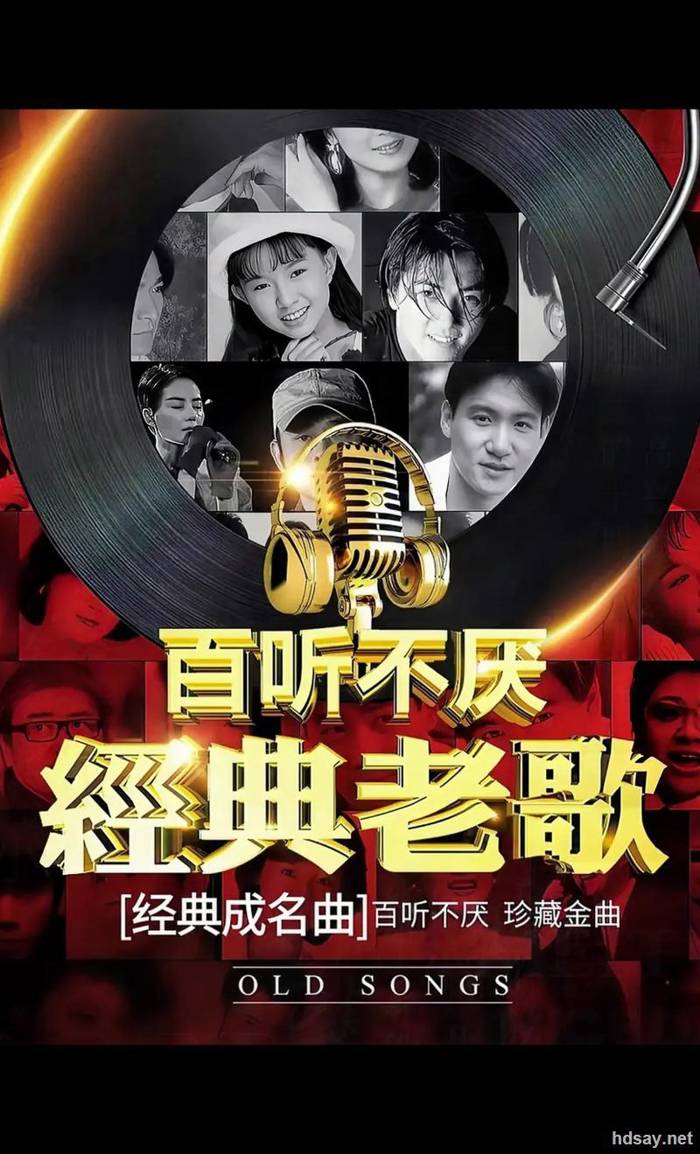 经典老歌800首MV大合集