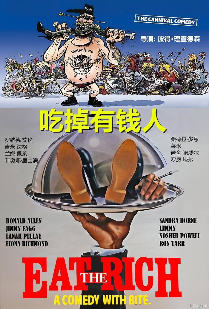 吃掉有钱人