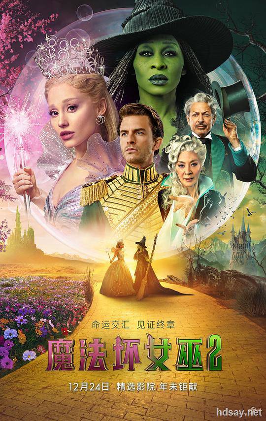 魔法坏女巫(下)