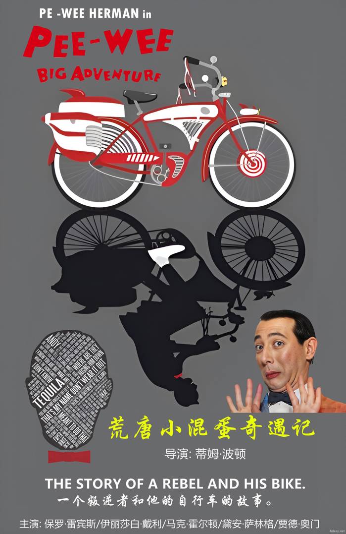 荒唐小混蛋奇遇记