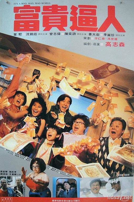 富贵迫人