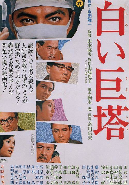 白い巨塔