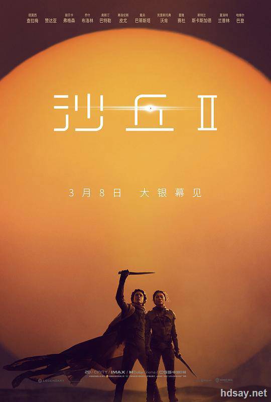 沙丘：第二部