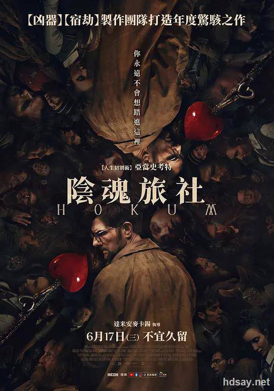 幽旅巫咒2026