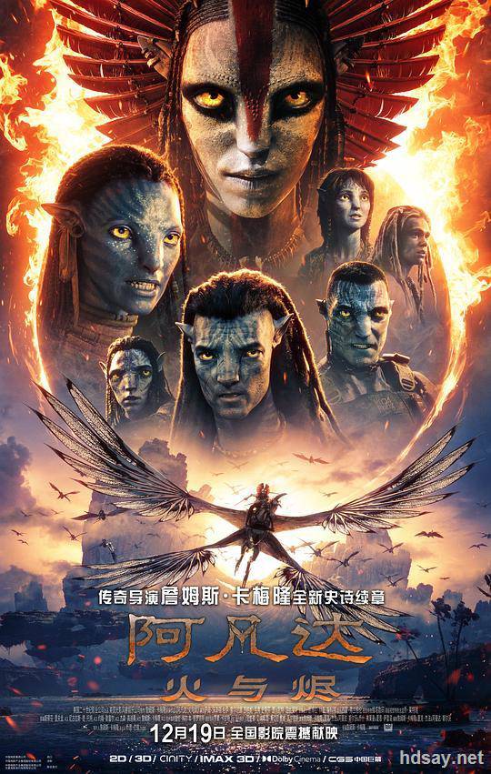 阿凡达3：火与烬