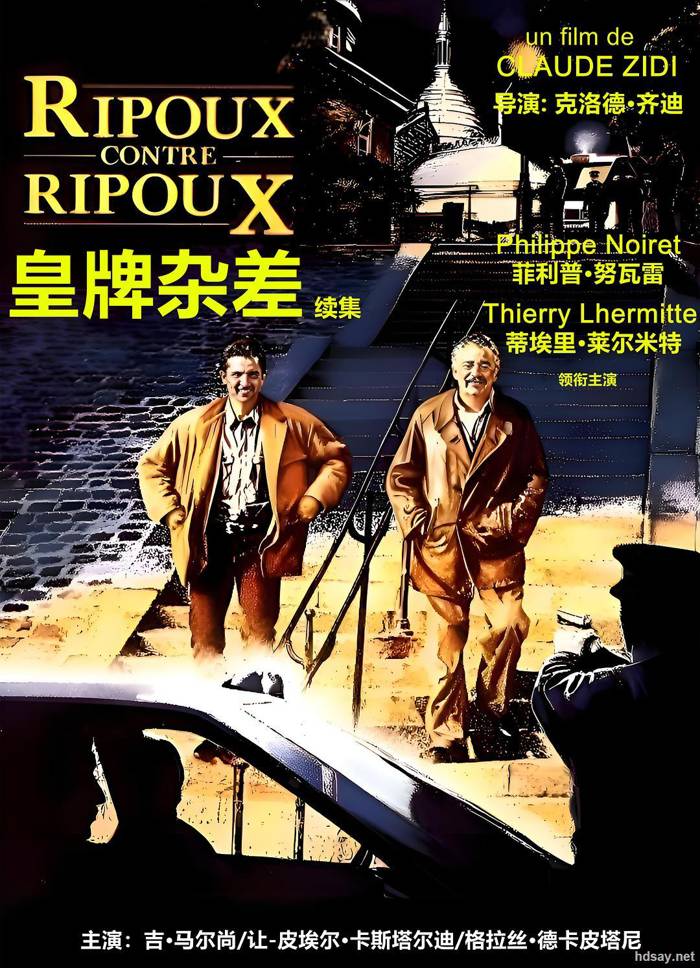 皇牌杂差续集