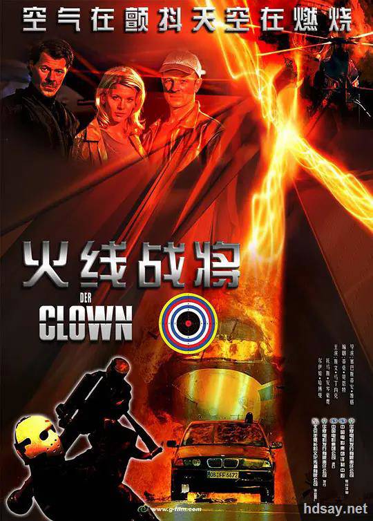 火线战将(国语)