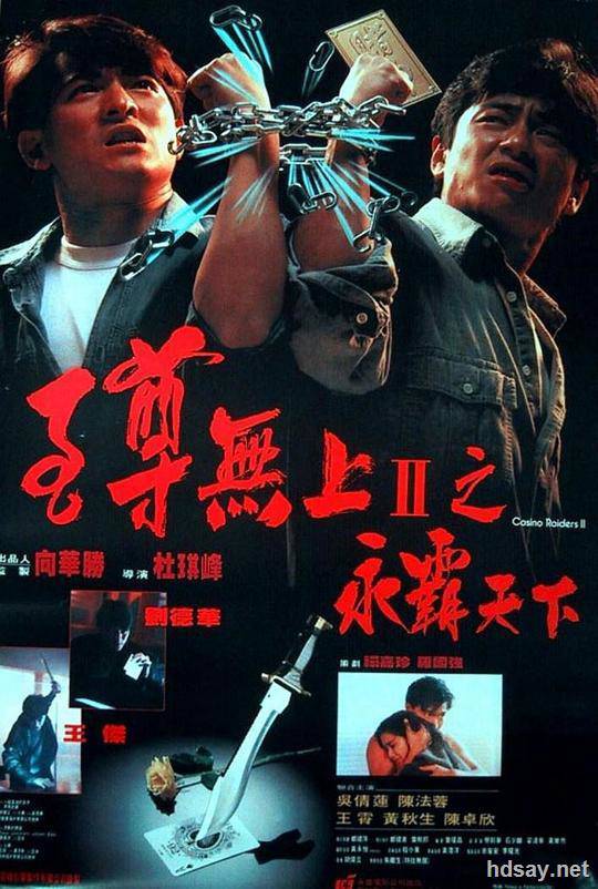 至尊无上2
