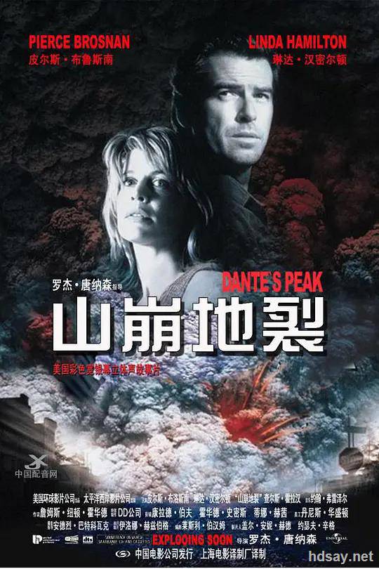 天崩地裂