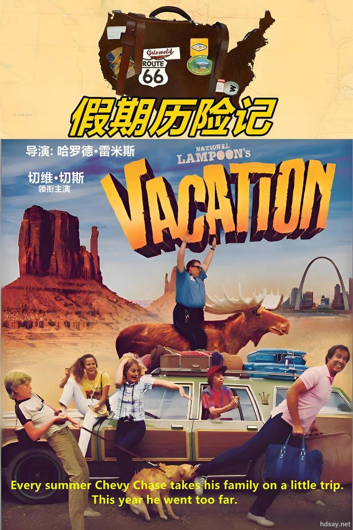 假期历险记