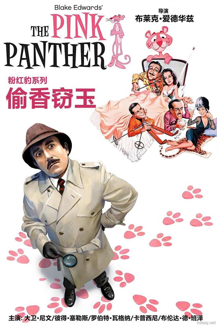 粉红豹系列：偷香窃玉