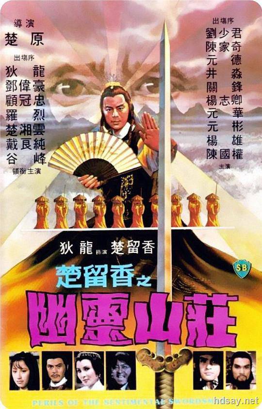 楚留香之幽灵山庄