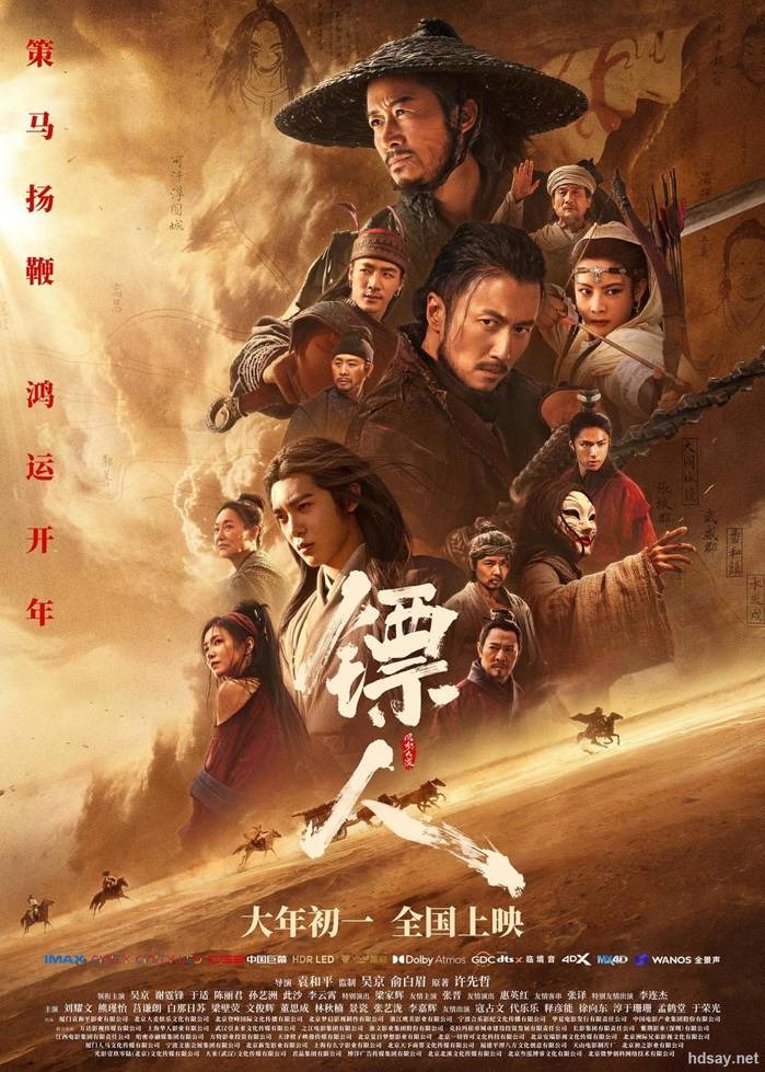 镖人(电影版) 