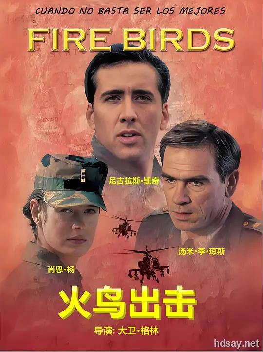 火鸟出击
