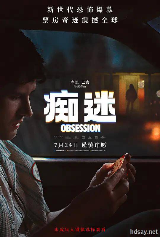 ：痴迷