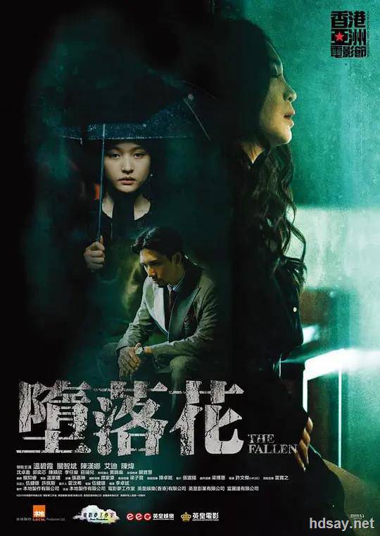 堕落花