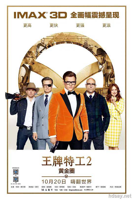 王牌特工2：黄金圈.无删减版