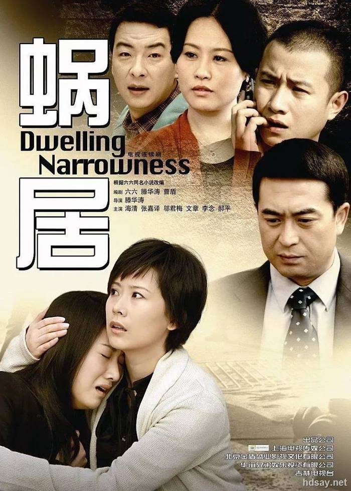 Dwelling Narrowness