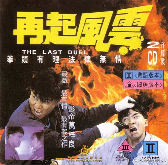 The Last Duel