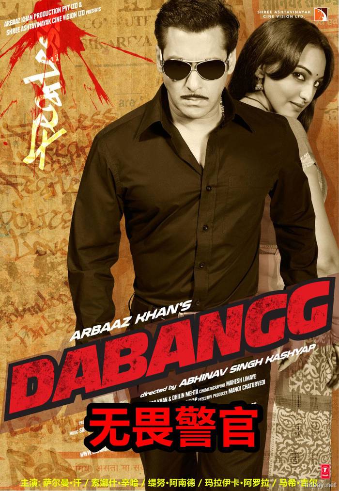 无畏警官Dabangg
