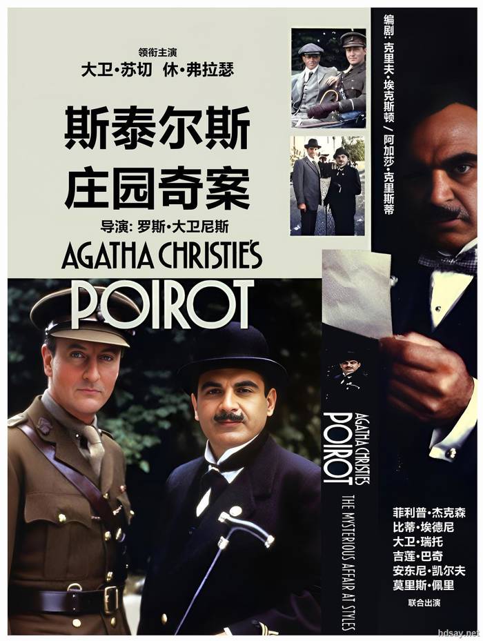斯泰尔斯庄园奇案