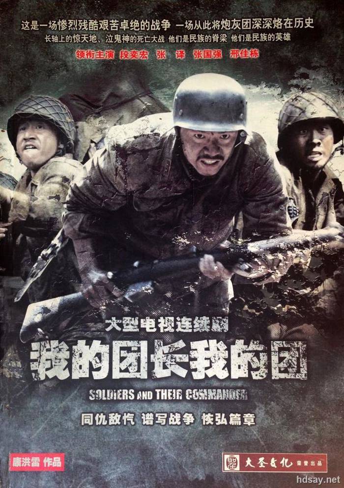 我的团长我的团