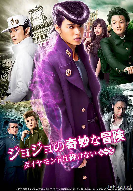 JOJO的奇妙冒险真人版
