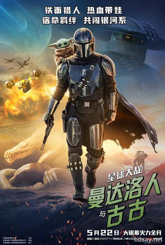 星球大战：曼达洛人与古古