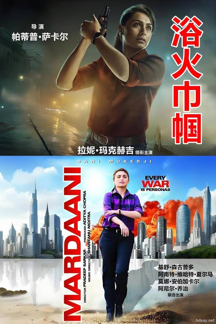 Mardaani