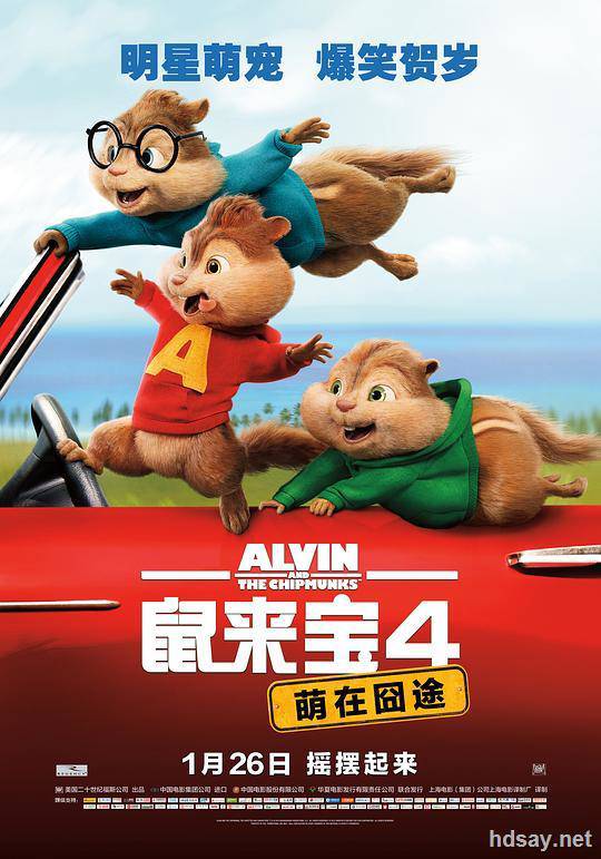 鼠来宝：鼠喉大作赞