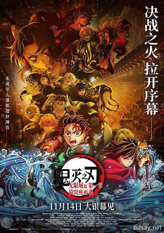 鬼灭之刃：无限城篇.第一章.猗窝座再袭