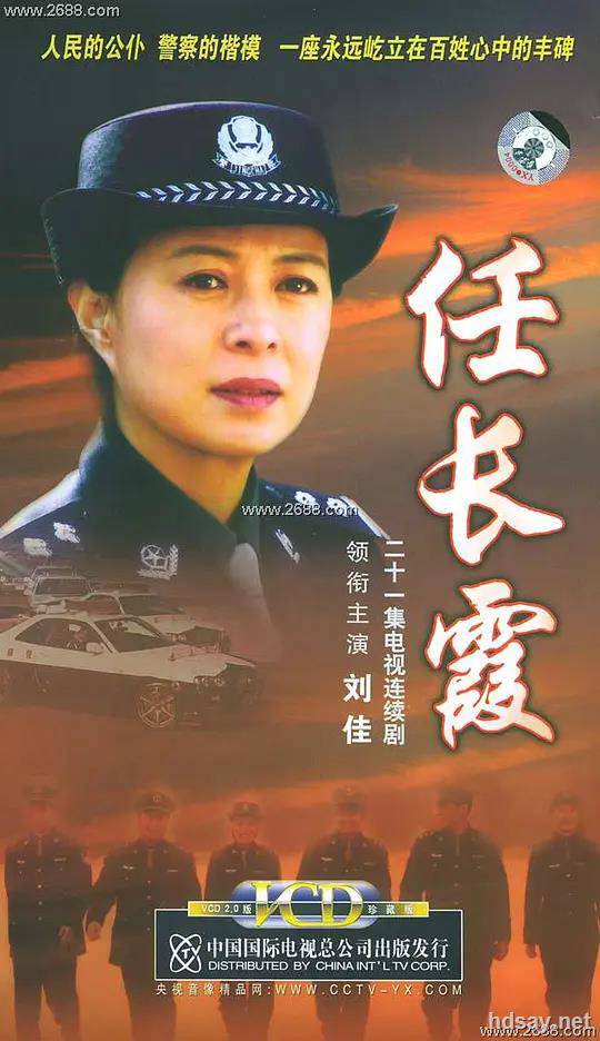 任长霞