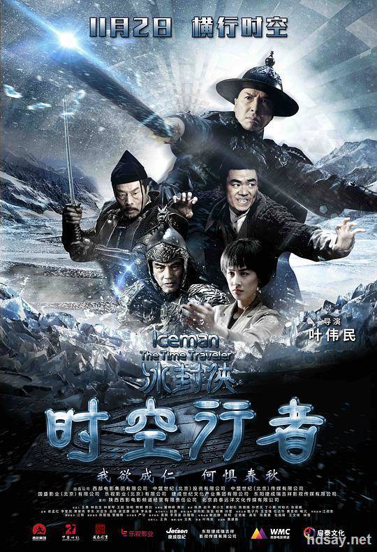 冰封侠：时空大战