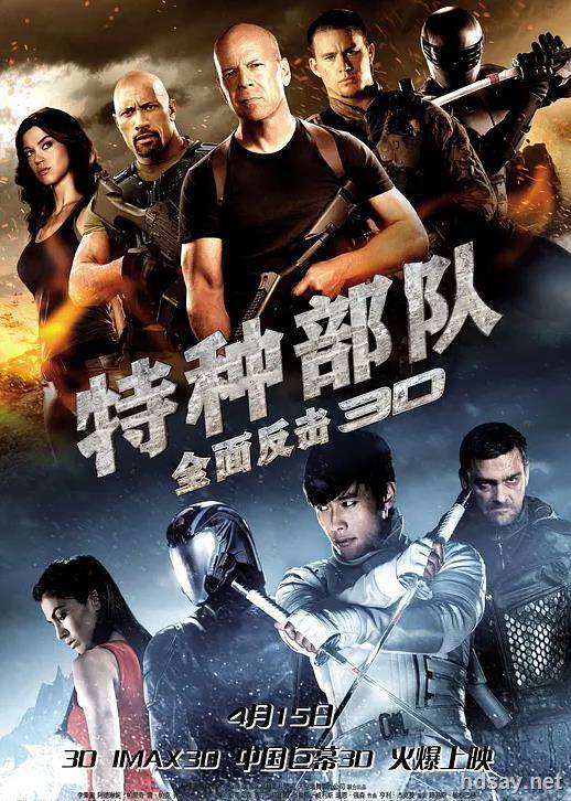 特种部队2：眼镜蛇的逆袭