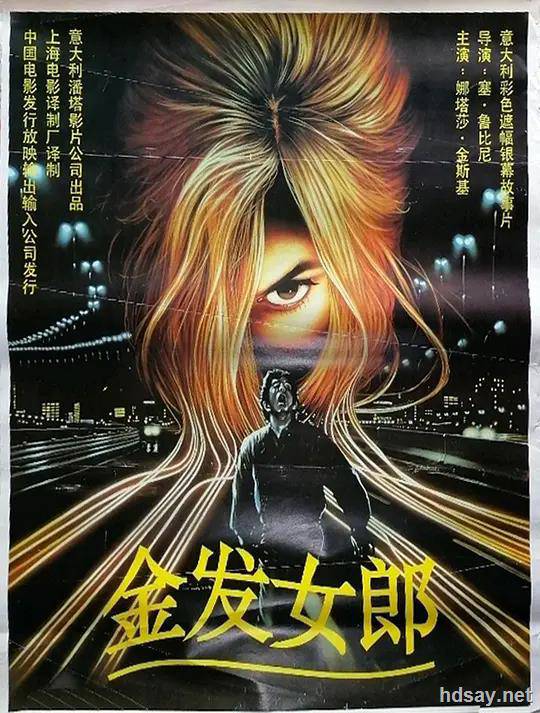 金发女郎