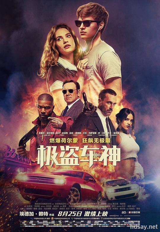 极盗车神