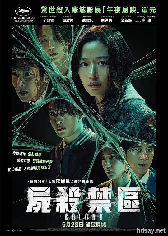 尸杀禁区