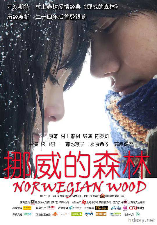 Noruwei no mori