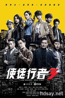 Line Walker: Bull Fight