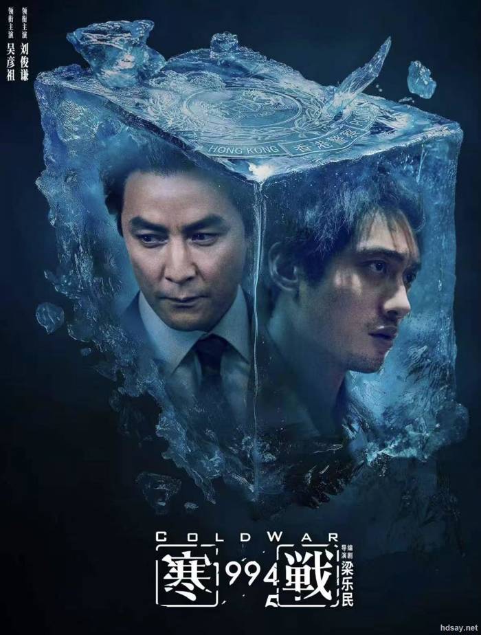寒战1994