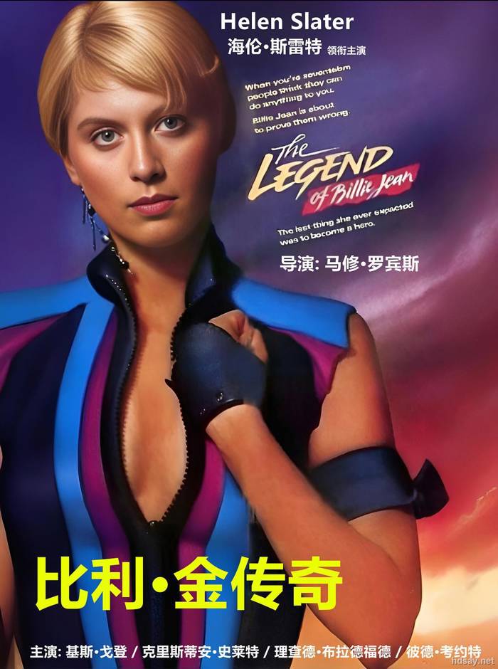 比利·金传奇