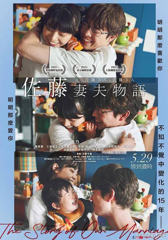 佐藤妻夫物语