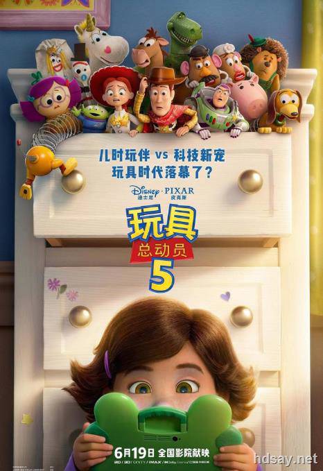 玩具总动员5