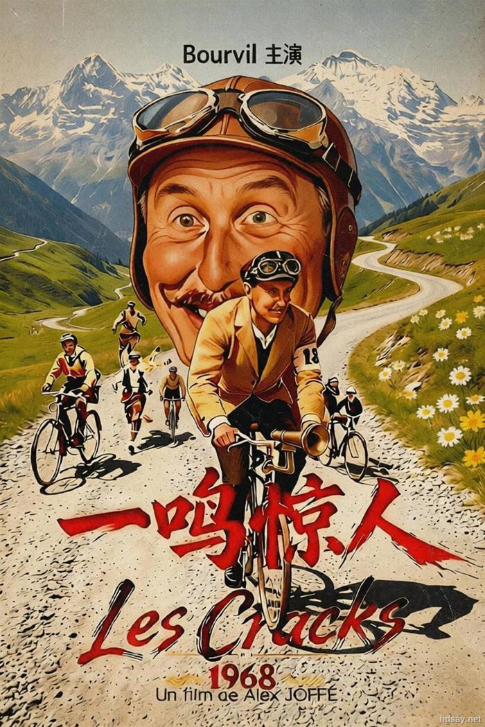 一鸣惊人